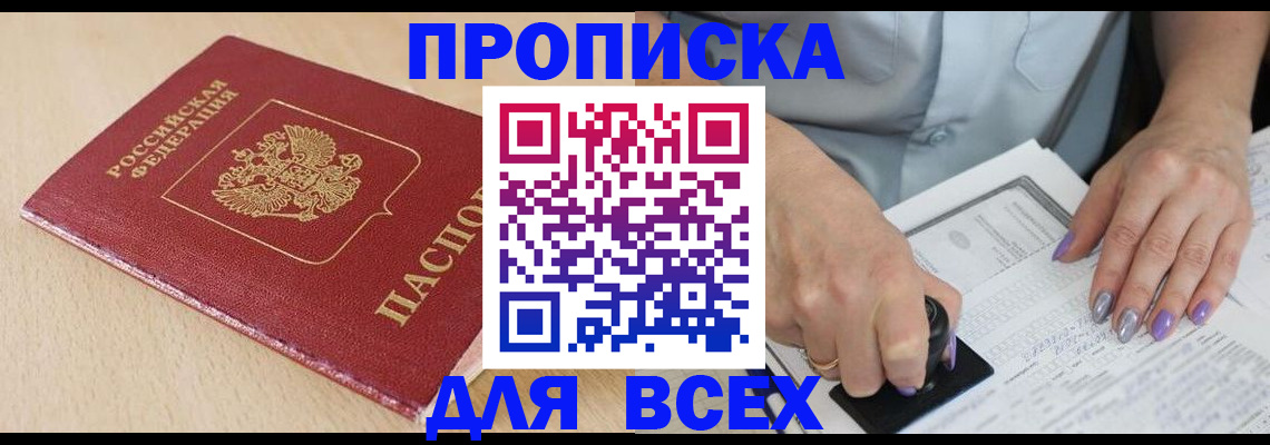 временная регистрация в квартире в Лабытнанги