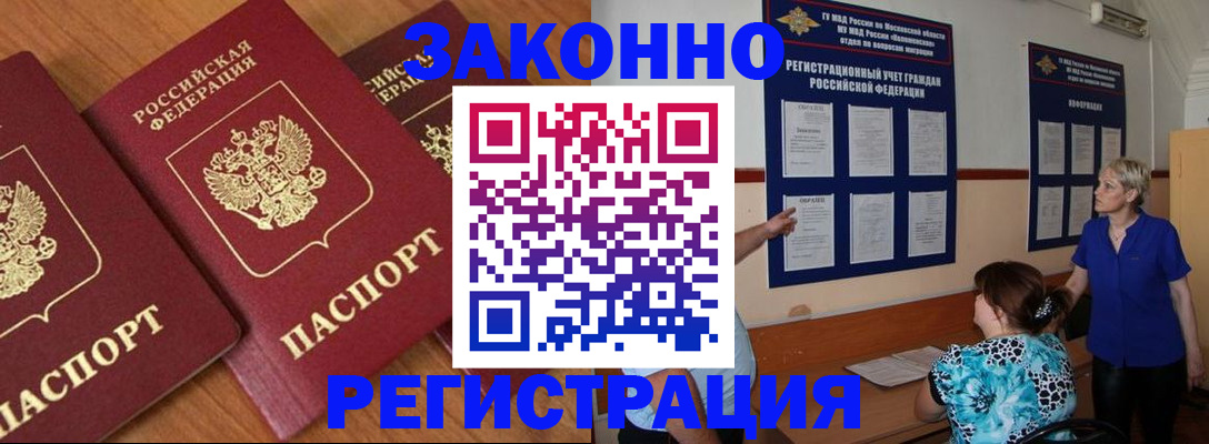 временная регистрация 2025 в Лабытнанги